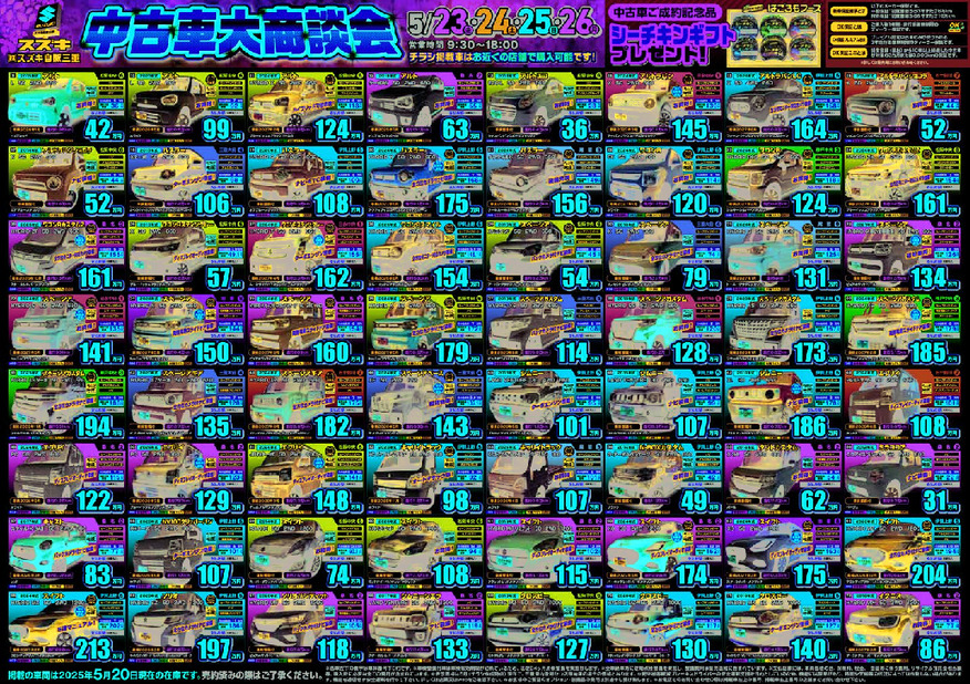 /dealer/sj-admin/sharefiles/スズキ自販三重様_UCar_0523_ura_{0468DD54-B5EF-6BAF-E17B-E7C3DE5837FA}.pdf